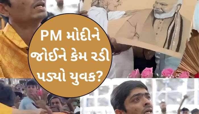 PM મોદીને જોઈ ધ્રુસકે ધ્રુસકે રડી પડ્યો સુરતનો ઓમ, તાત્કાલિક આ ઈચ્છા કરાઈ પૂર્ણ!