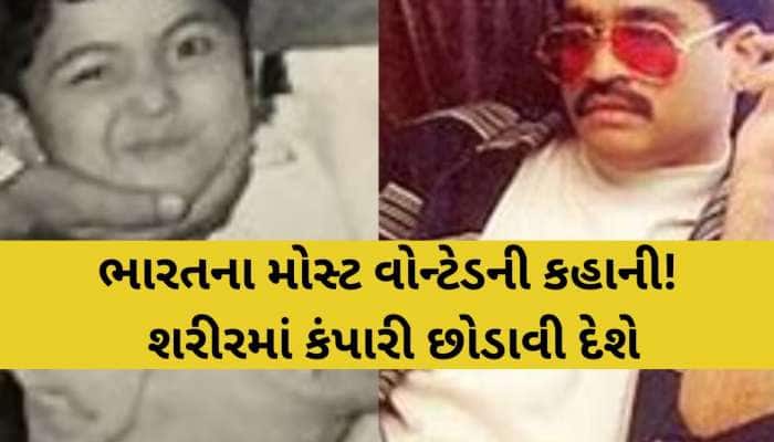 ક્યારેય નહીં ભૂલી શકે ભારત 1993ની આ તારીખ! કોન્સ્ટેબલના ઘરે જન્મેલા છોકરાએ કરી હતી..