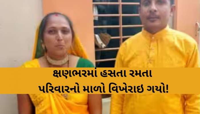 પોરબંદરની ખૌફનાક ઘટના! પત્નીની હત્યા કરીને પોતે પણ લટકી ગયો! 2 માસૂમ બાળકો બન્યા નોધારા