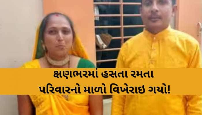 પોરબંદરની ખૌફનાક ઘટના! પત્નીની હત્યા કરીને પોતે પણ લટકી ગયો! 2 માસૂમ બાળકો નોધારા