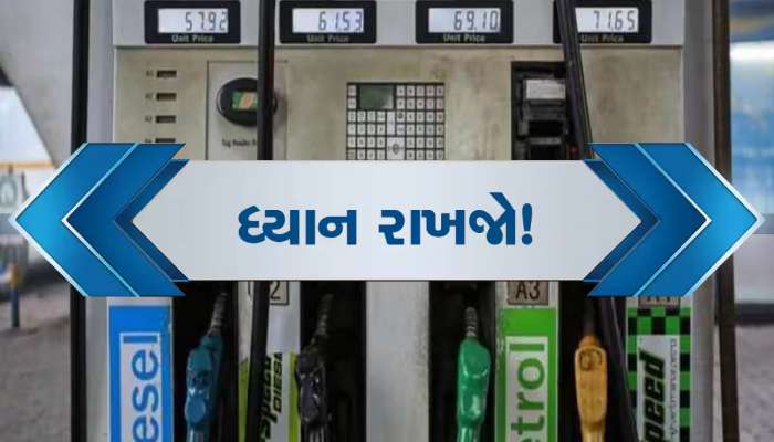 ટૂંક સમયમાં તમને મળી શકે છે ખુશખબરીઃ સસ્તું થશે પેટ્રોલ અને ડીઝલ! જાણો શું છે નવું અપડેટ