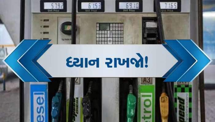 ટૂંક સમયમાં મળી શકે છે ખુશખબરીઃ સસ્તું થશે પેટ્રોલ અને ડીઝલ! જાણો શું છે નવું અપડેટ