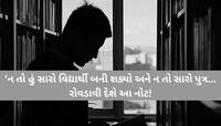 માફ કરજો મમ્મી-પપ્પા, હું તમારો સારો દિકરો ના બની શક્યો...વિદ્યાર્થીનું છલકાયું દર્દ