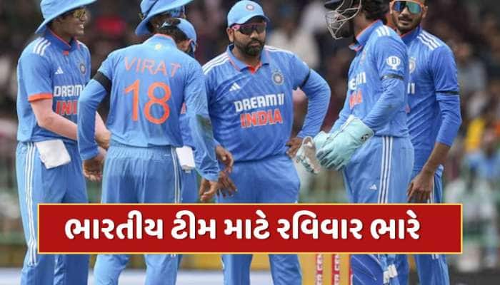 Champions Trophy Final : ભારતીય ટીમ માટે રવિવાર ભારે...અત્યાર સુધીમાં 5 ફાઈનલ હારી