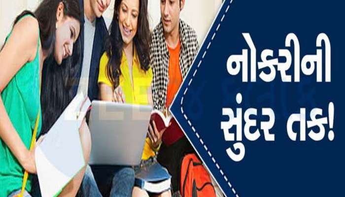 પરીક્ષા વિના જ સીધી પસંદગી, 70-80 હજાર સુધીનો મળી શકે છે પગાર! ફટાફટ કરો અરજી