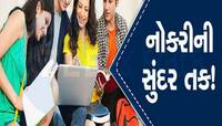 પરીક્ષા વિના જ સીધી પસંદગી, 70-80 હજાર સુધીનો મળી શકે છે પગાર! ફટાફટ કરો અરજી
