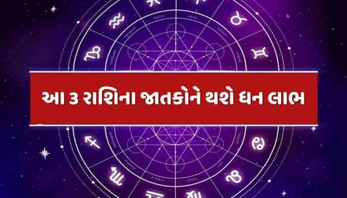 આ સપ્તાહે બની રહ્યો છે માલવ્ય, લક્ષ્મી નારાયણ રાજયોગ...આ 3 રાશિના જાતકોને થશે ધન લાભ