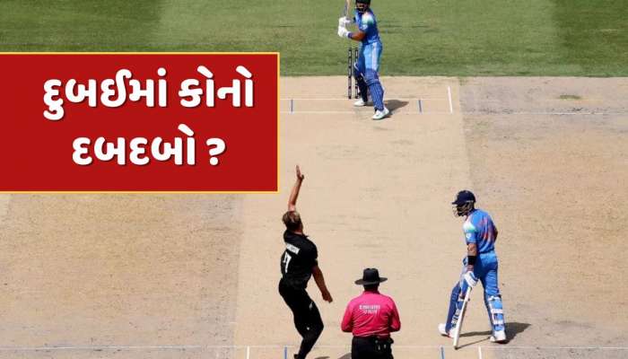 ભારત કે ન્યુઝીલેન્ડ...દુબઈમાં કોનો દબદબો ? ફાઈનલમાં કેવો છે પિચનો મિજાજ ?