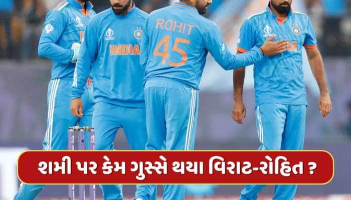 7મી ઓવરના ત્રીજા બોલે મોહમ્મદ શમીએ એવું તે શું કર્યું કે વિરાટ-રોહિત થયા ગુસ્સે 