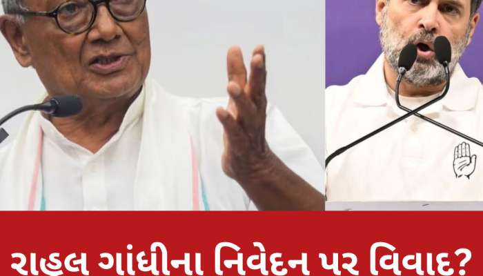 'ગુજરાતમાં પ્રચાર દરમિયાન RSS વિરુદ્ધ બોલતા રોકવામાં આવ્યો હતો...',રાહુલ ગાંધીના નિવેદન પર આ શું બોલ્યા દિગ્વિજય સિંહ?