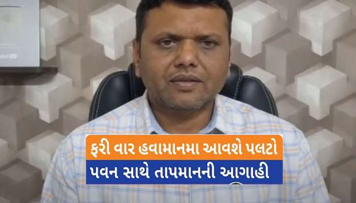 પરેશ ગોસ્વામીની નવી આગાહી : ભર ઉનાળે ગુજરાતમાં આવશે વરસાદ, આ તારીખથી પલટાશે વાતાવરણ