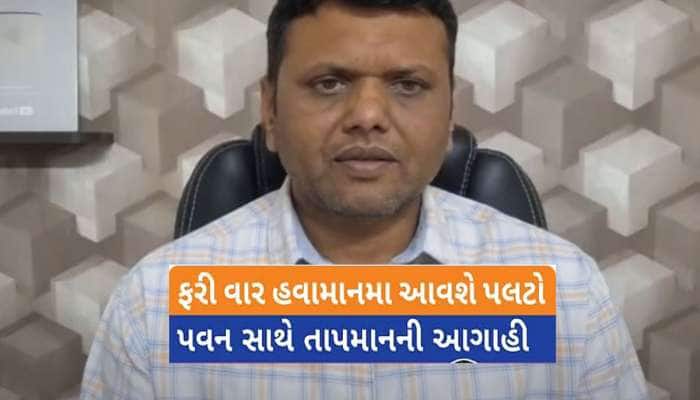 પરેશ ગોસ્વામીની નવી આગાહી : ભર ઉનાળે ગુજરાતમાં આવશે વરસાદ, આ તારીખથી પલટાશે વાતાવરણ
