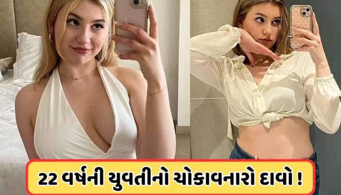 મેં મારી વર્જિનીટી એક ફિલ્મ સ્ટારને 18 કરોડ રૂપિયામાં વેચી, યુવતીનો ચોકાવનારો ખુલાશો