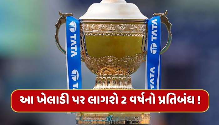 IPL 2025 : આ ખેલાડીએ તોડ્યો IPLનો મોટો નિયમ, હવે લાગી શકે છે 2 વર્ષનો પ્રતિબંધ 