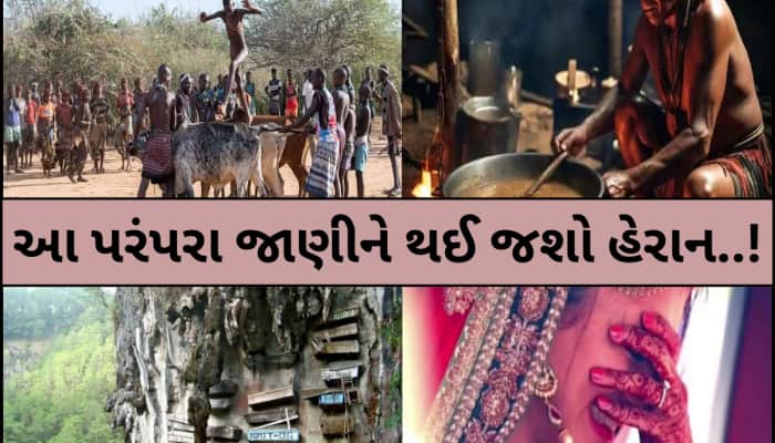 ક્યાંક મૃતદેહ સાથે ડાન્સ,ક્યાંક મિત્ર માટે કાપી નાખે કાંડા!આ છે દુનિયાની અજીબ પરંપરા