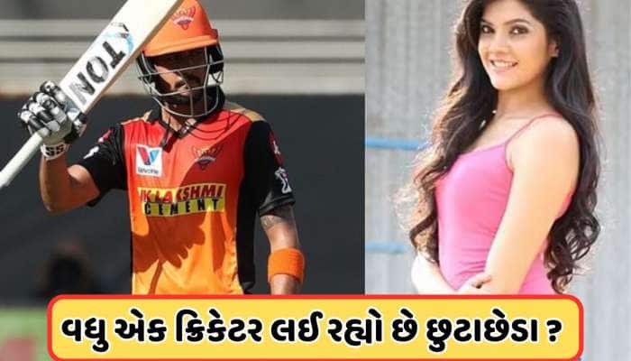 વધુ એક ભારતીય ક્રિકેટરનું તૂટવાનું છે ઘર? IPL પહેલા આવ્યા છૂટાછેડાના સમાચાર !