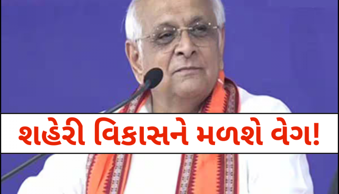 ગુજરાત સરકારનો વિકાસલક્ષી નિર્ણય, રાજ્યની 69 નગરપાલિકાઓ કરાશે અપગ્રેડ: શહેરીજનોની સુવિધામાં થશે વધારો