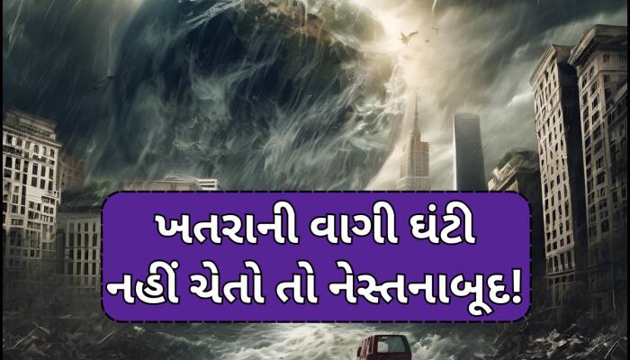 દુનિયામાં જળપ્રલયના ભણકારા! સદીના અંત સુધીમાં આવશે જળપ્રલય, આ 7 શહેરો પર તોળાયો ખતરો