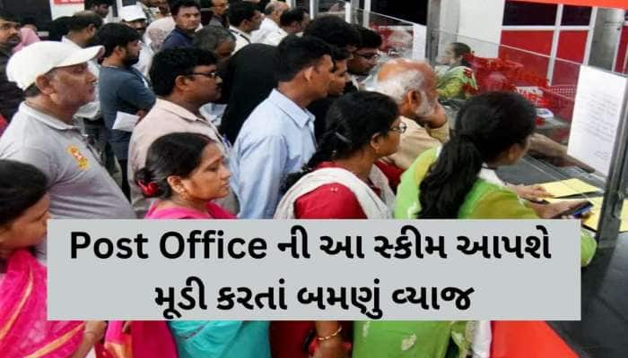 આ સ્કીમમાં મૂડી કરતાં મળે છે બમણું વ્યાજ; 5,00,000 લાખનું રોકાણ કરો, મળશે 10,00,000