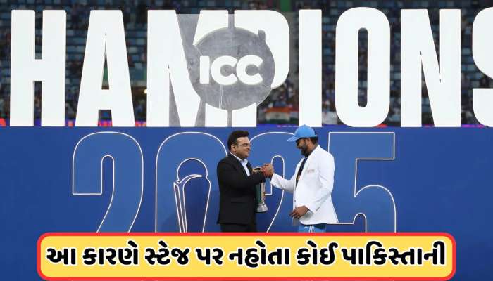 ઈન્ડિયાને ટ્રોફી આપતી વખતે સ્ટેજ પર કેમ હાજર નહોતા PCBના અધિકારી? ICCએ આપ્યો જવાબ 