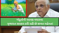 ગુજરાતમાં ભૂપેન્દ્ર પટેલ સરકારે આ યોજનામાં કર્યો ફેરફાર, ખેડૂતોને થશે ફાયદો જ ફાયદો!