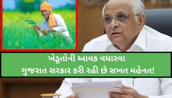 ગુજરાતમાં ભૂપેન્દ્ર પટેલ સરકારે આ યોજનામાં કર્યો ફેરફાર, ખેડૂતોને થશે ફાયદો જ ફાયદો!