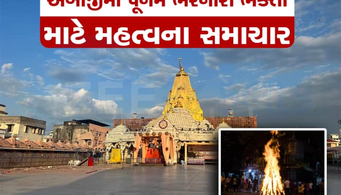 ફાગણ સુદ પૂનમ બે ભાગમાં વહેંચાઈ, અંબાજી મંદિરમાં હોલિકા દહનની જાહેર થઈ તારીખ