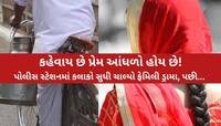 ત્રણ-ત્રણ બાળકોની માતાને દૂધવાળા સાથે થયો પ્રેમ, પણ એક દિવસ...અજબ પ્રેમ કી ગજબ કહાની