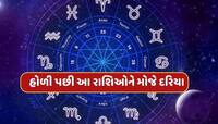 હોળી પછી અસ્ત થશે શુક્ર, આ 5 રાશિઓનું સૂતેલું ભાગ્ય જાગશે...મળશે અપાર સંપત્તિ 