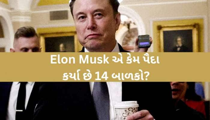 Elon Musk પર ચોંકાવનારો દાવો! ખુદ દીકરીએ ખોલી પોલી, જાણો 3 મહિલાથી 14 બાળકોનું રહસ્ય