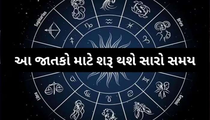  30 માર્ચથી આ જાતકોનું ભાગ્ય ચમકી જશે, 2 મોટા રાજયોગનો લાભ, કરિયરમાં લગાવશે ઊંચી છલાંગ, થશે ધનવર્ષા!