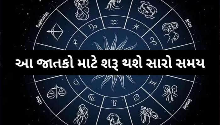 30 માર્ચથી આ જાતકોનું ભાગ્ય ચમકી જશે, 2 મોટા રાજયોગનો લાભ, નોકરી-ધંધામાં થશે પ્રગતિ