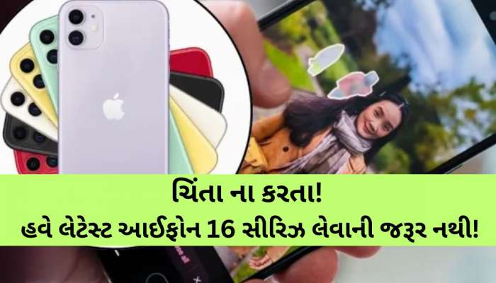 જૂના iPhoneમાં પણ ચાલશે ખાસ AI ફીચર…બસ કરવું પડશે આ એક કામ, 90% લોકોને નહીં હોય ખબર... 
