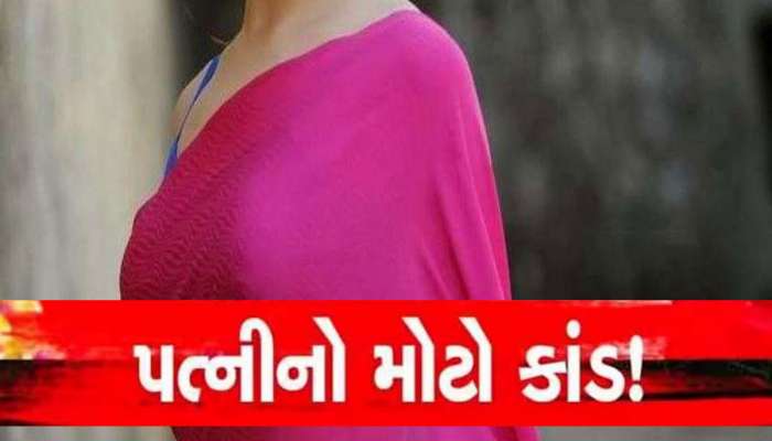 વિચિત્ર કિસ્સો! ૩ બાળકોને છોડી ગુજરાતની મહિલા આગ્રાના પ્રેમી સાથે ભાગી ગઈ