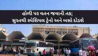 હોળી પર ગુજરાતમાંથી દોડાવાશે સ્પેશિયલ ટ્રેન અને 550 બસ, 12 માર્ચથી શરૂ થશે બુકિંગ