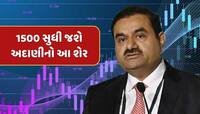 Adani share : 1500 સુધી જશે અદાણીનો આ શેર...બ્રોકરેજે આપ્યું આઉટપરફોર્મ રેટિંગ