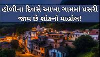 અહીં 200 વર્ષથી નથી રમવામાં આવી હોળી, રહે છે ડરનો માહોલ; ઘરોમાં બંધ રહે છે લોકો