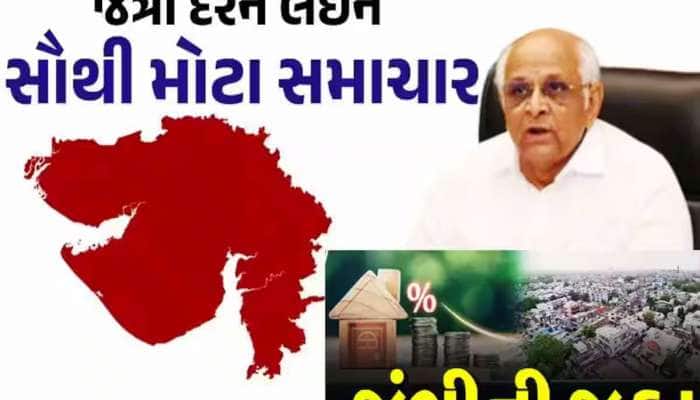 જંત્રીને લઈને મહત્વના સમાચાર, નવા ભાવ સાથે આ તારીખથી ગુજરાતમાં લાગુ થશે નવી જંત્રી