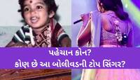 4 વર્ષની ઉંમરે હાર્મોનિયમ, 18ની ઉંમરે નેશનલ એવોર્ડ, કરિયરમાં 3000+ ગીતો, આજે કરોડો..