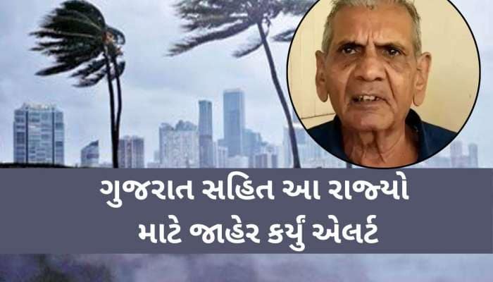 ગુજરાતના 18 જિલ્લામાં ભયંકર એલર્ટ; આ 12 રાજ્યોમાં ફૂંકાશે પવનો, અંબાલાલની ભારે આગાહી