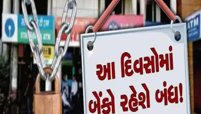 14 માર્ચ જ નહીં, હોળી પર 13 અને 15મીએ પણ બંધ રહેશે બેંક, જાણો RBIએ કેમ આપી રજા?