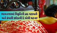 પ્રેમ સંબંધની શંકામાં પરિણીતાના ગુપ્તાંગમાં મરચું ભર્યું! દિકરાને ઘા કર્યો, 4 શખ્સોએ