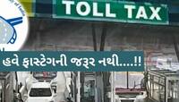 ટોલ ટેક્સ પર ફાસ્ટેગ વિના UPIથી થશે એકદમ સરળ પેમેન્ટ, આ જગ્યાથી થશે શરૂઆત