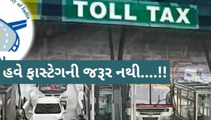 ટોલ ટેક્સ પર ફાસ્ટેગ વિના UPIથી થશે એકદમ સરળ પેમેન્ટ, આ જગ્યાથી થશે શરૂઆત
