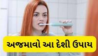 પીળા દાંતથી છો પરેશાન? તો આ Home Remedies થી મિનિટોમાં મળશે મોતી જેવી ચમક