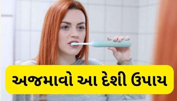 પીળા દાંતથી છો પરેશાન? તો આ Home Remedies થી મિનિટોમાં મળશે મોતી જેવી ચમક