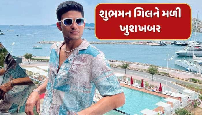 ચેમ્પિયન્સ ટ્રોફી બાદ શુભમન ગિલને મળી ખુશખબર...ICCએ આપ્યો મોટો એવોર્ડ 