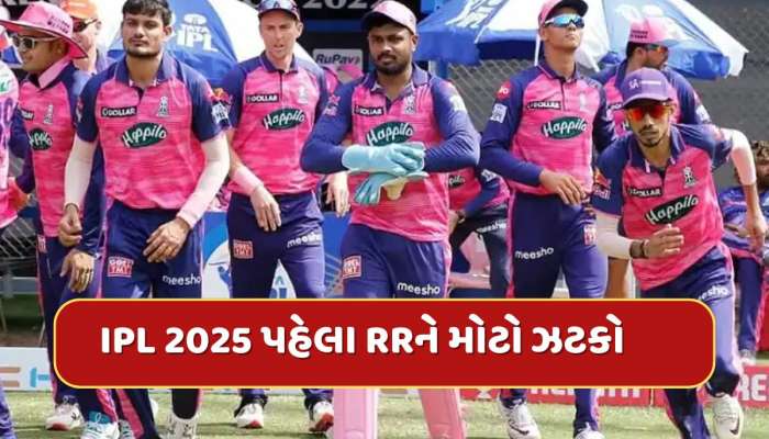 IPL 2025 પહેલા રાજસ્થાન રોયલ્સને મોટો ઝટકો, ટીમનો સૌથી મહત્વપૂર્ણ સભ્ય ઈજાગ્રસ્ત