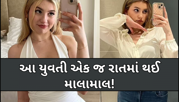 22 વર્ષીય યુવતીએ 18 કરોડમાં ઓનલાઈન વેચી પોતાની વર્જિનિટી, અનેક અબજપતિઓએ લગાવી હતી બોલી