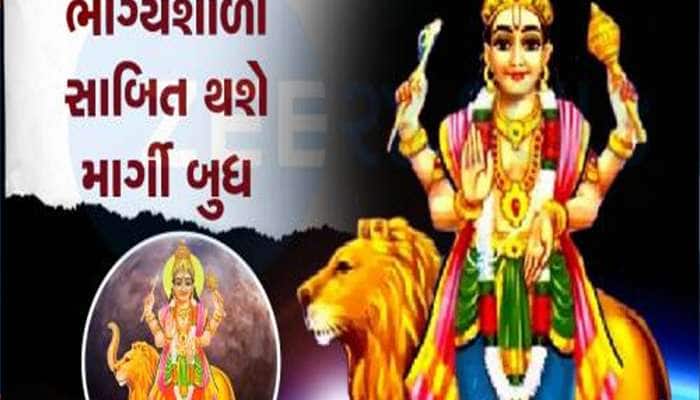 ગ્રહોનો રાજકુમાર આ 5 રાશિને કરી દેશે માલામાલ, રૂપિયાનો થશે વરસાદ; સુખ-સમૃદ્ધિ વધશે!